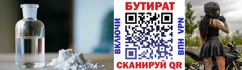БУТИРАТ 99%  Салехард 